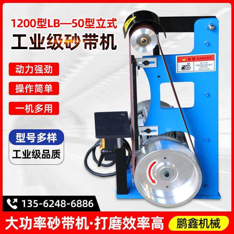 工业级1200型砂带机小型台式打磨机大功率多功能拉丝打磨抛光机