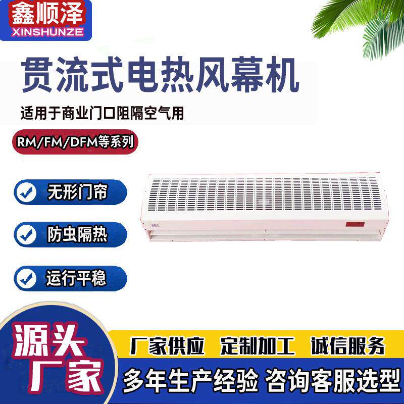 RM-1512贯流式风幕机遥控型电热风幕PTC电加热型风幕机大门暖风机