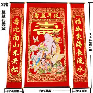 对联中堂挂画堂屋祝寿农村贺寿烫金字老寿星生日绒布客厅