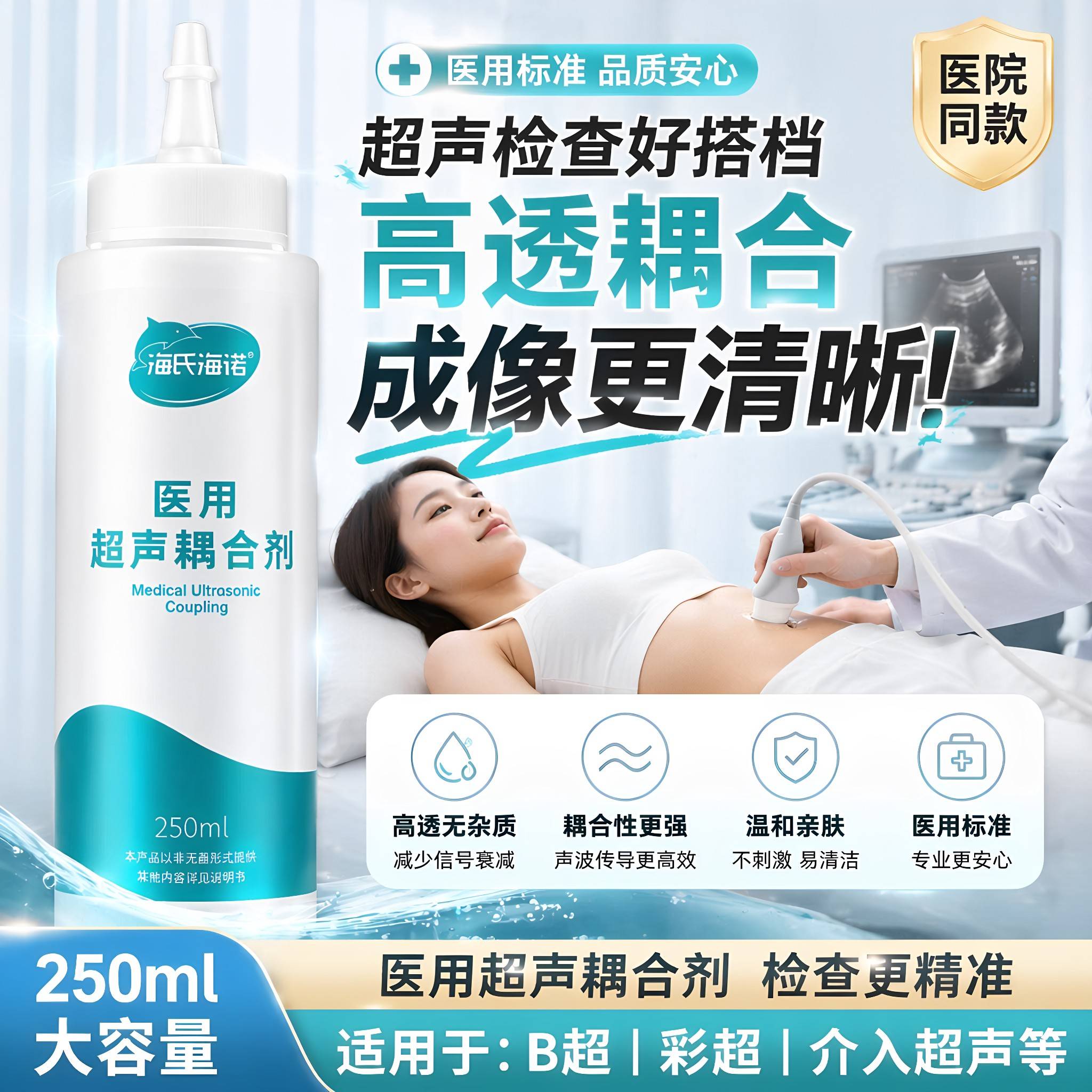 海氏海诺医用耦合剂超声波冷胎心仪使用B超孕妇润滑冰点凝胶正品