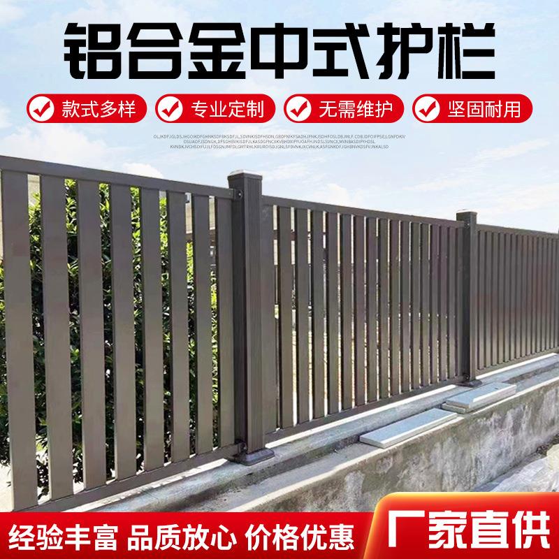 围墙护栏别墅院子围栏栅栏室外铝合金阳台栏杆庭院中式铝艺护栏