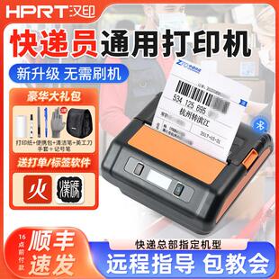 a300e快递电子面单印表机 小型通用版 汉印a300q可携式 蓝牙热敏条码