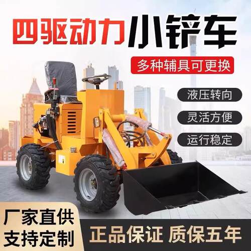 电动柴油小铲车装载机四驱工地推土机养殖场清粪铲车农用抓草抓木