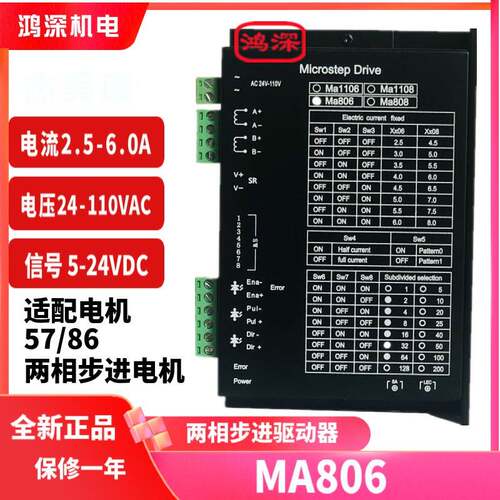 57/86两相步进电机驱动器MA806剥线雕刻机端子机打标机切割机专用