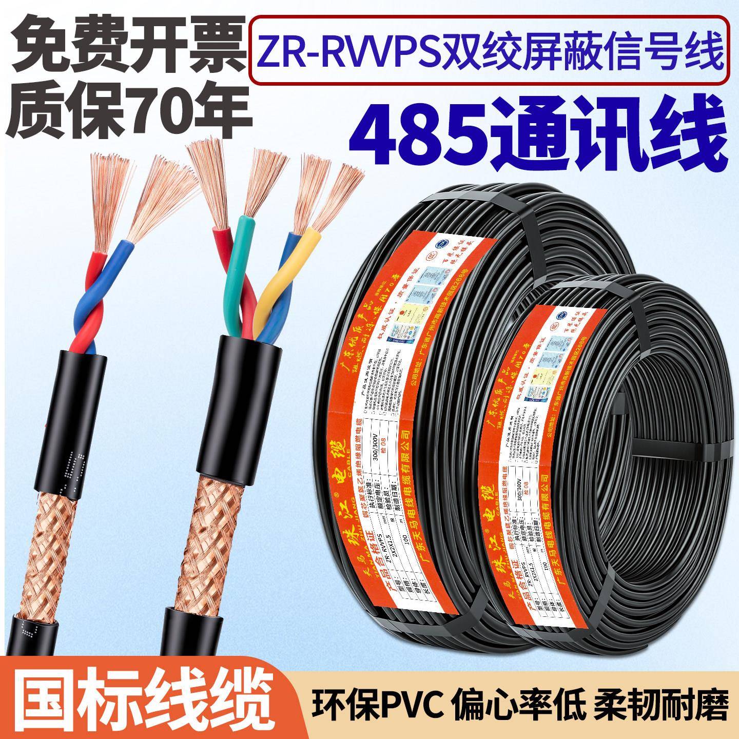 双绞遮蔽线RVSP 485通讯双层遮蔽线2芯4芯0.5 0.75 1平方控制空调