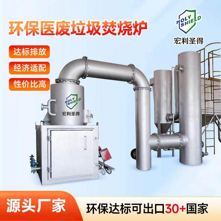 医废垃圾焚烧炉医院垃圾焚化炉达标排放医院垃圾焚烧设备厂家