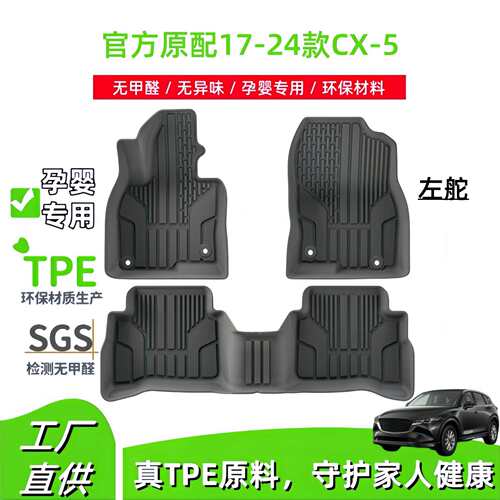适用17-24款马自达CX-5汽车脚垫专车专用TPE脚垫CX5后备箱垫