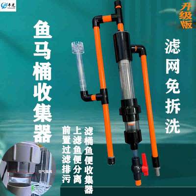 新款鱼缸粪便分离器桶滤专用管件自动过滤器沉淀收集外置马桶排便