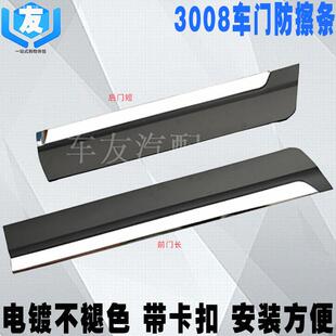 适用于标致3008车门防撞条 3008改装车门防撞条 车门装饰亮条新款