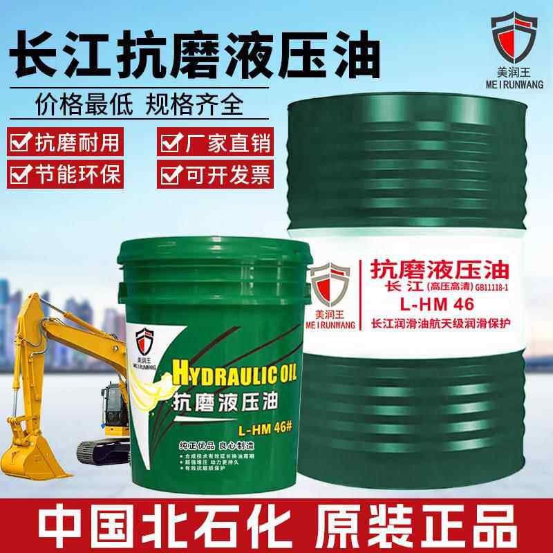 长城液压油抗磨46号正品美润王千斤顶挖掘机叉车专用68号大桶200L