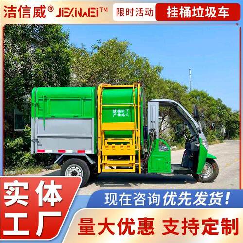 电动三轮自卸式垃圾转运车 新能源小型保洁车 小区生活垃圾运输车