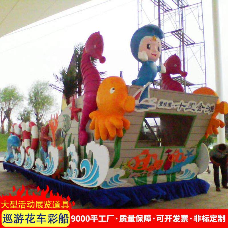 海洋王国花车巡游 国庆元旦景区景点旅游彩船设计 民族团结彩车