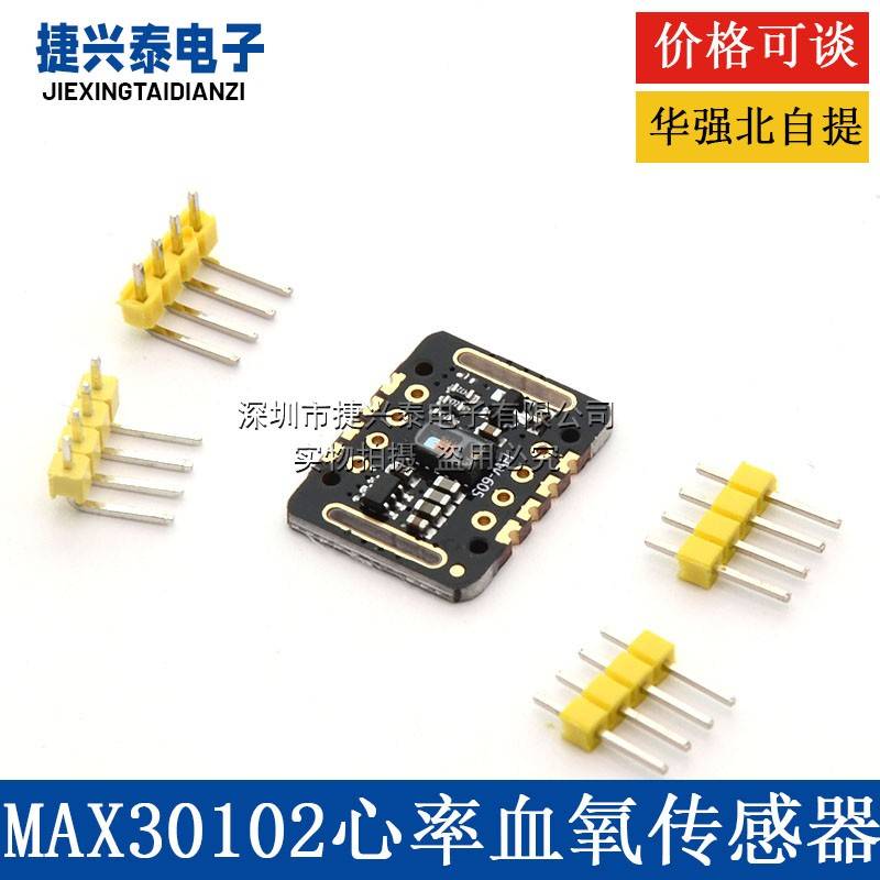 MAX30102血氧浓度手腕心率脉搏检测心跳感测器模块 STM32感测器