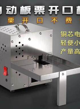 2025新款板栗开口机栗子切口机划口机炒栗子机器糖炒栗子电炒板栗