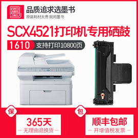 墨书适用三星SCX-4521F硒鼓scx4521/hs打印机粉盒1610易加粉硒鼓碳粉墨粉墨盒激光一体机晒鼓