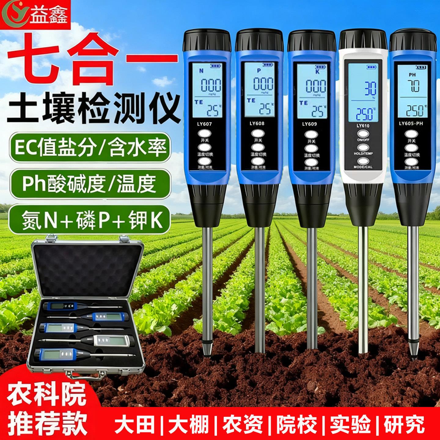 土壤酸碱度ph检测仪种植大棚湿度ec值盐分测试含水率氮磷钾速测仪