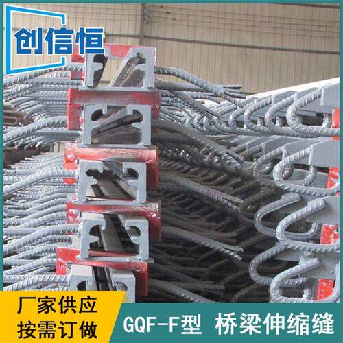 f型公路桥梁伸缩缝GQF-F型桥梁伸缩缝单组式伸缩缝f40f60f80