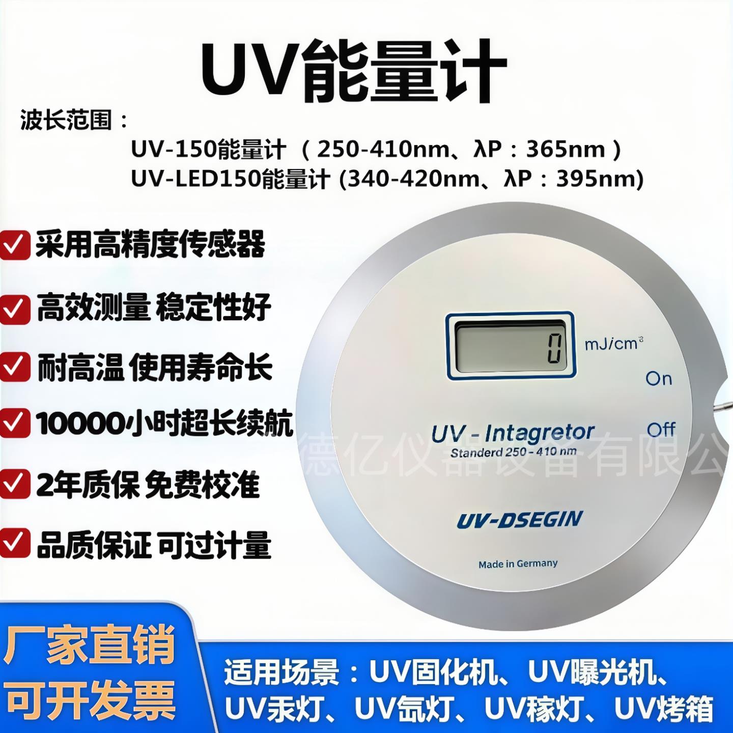 UV能量计耐高温紫外线uv能量测试仪UV-150能量检测仪器250-410nm