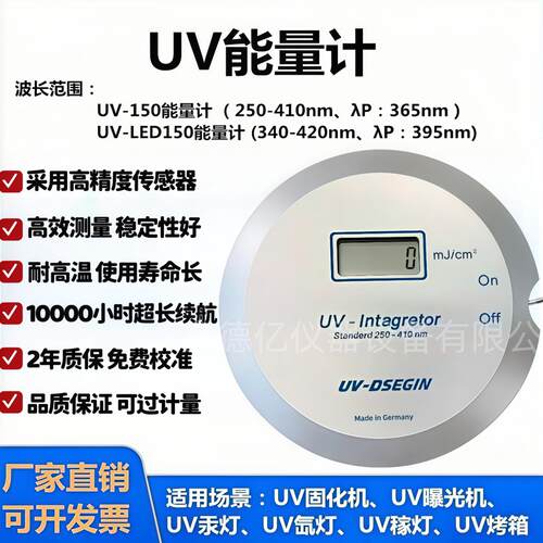 UV能量计耐高温紫外线uv能量测试仪UV-150能量检测仪器250-410nm