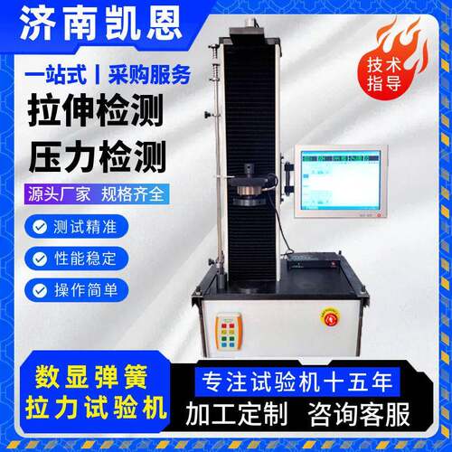 精度盘簧弹力试验机1000N柱式数显式全自动拉簧拉力试验机