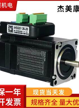 杰美康IHSS57-36-20一体化闭环57步进电机驱动器直流36V机器人2NM