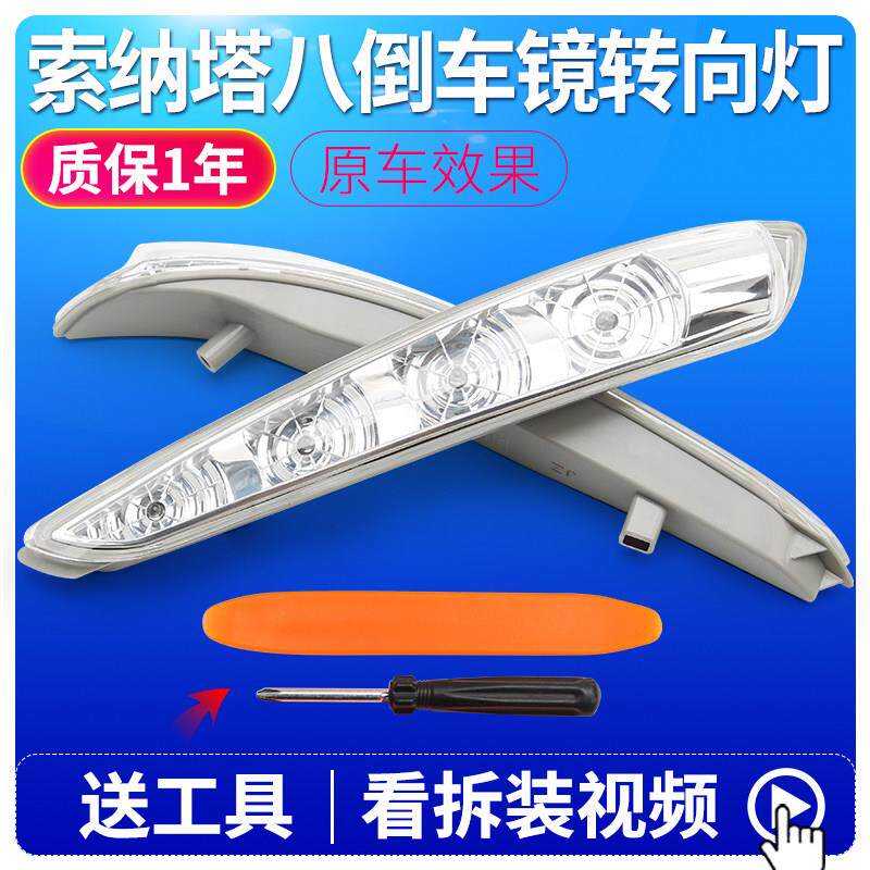 现代Sonata八后照镜方向灯索8反光镜灯罩配件 后视镜方向灯壳总成