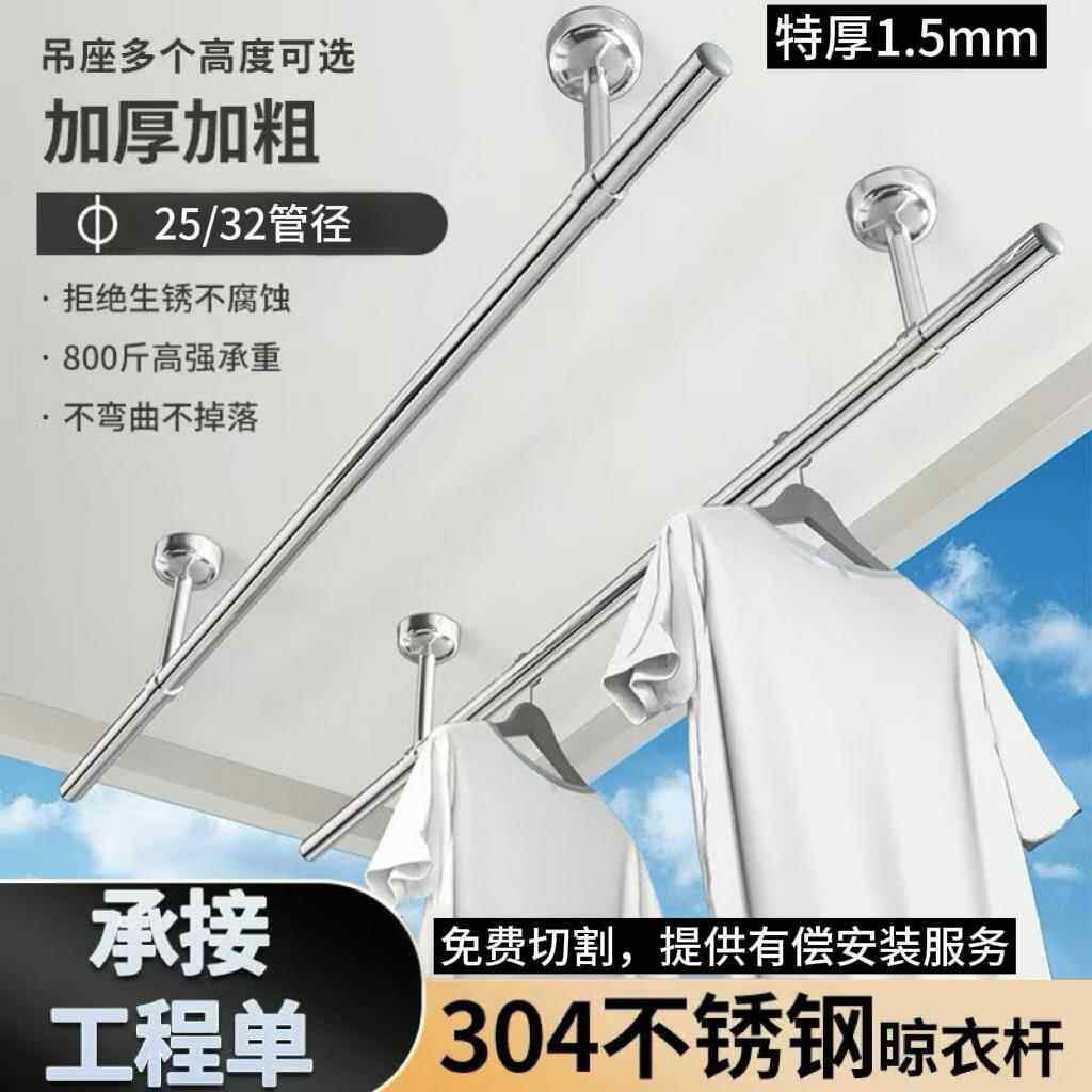 全304不锈钢1.5mm晾衣杆阳台顶装晾衣架单杆固定式挂凉衣杆晒衣架