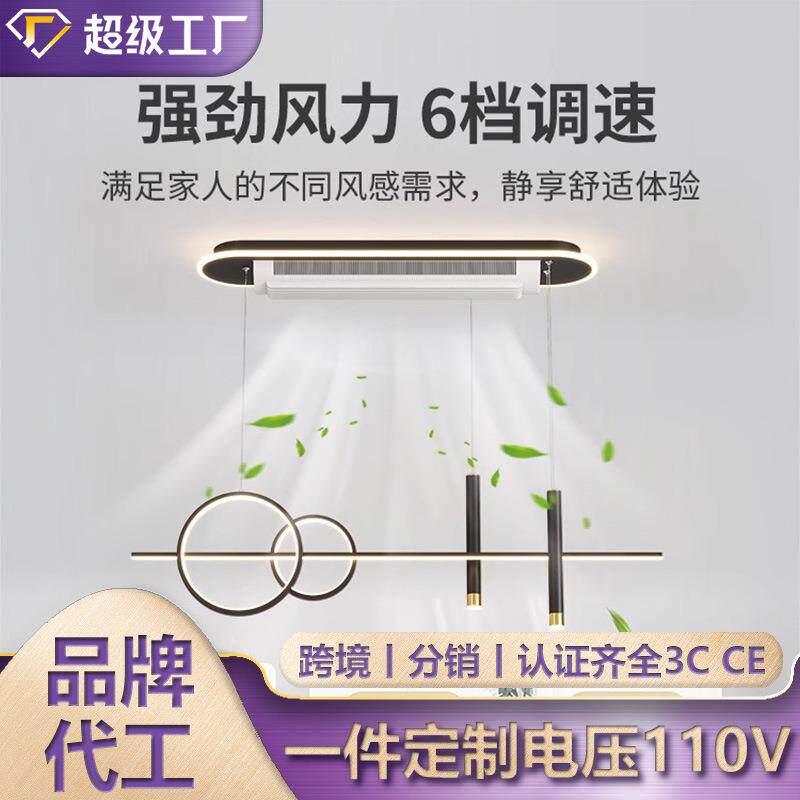 新款创意星空餐厅隐形风扇灯现代简约长条餐厅吊灯无叶吸顶风扇灯