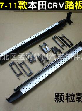 07-08-09-10-11款CRV踏板老款CRV外侧脚踏板CRV侧踏板改装踏板