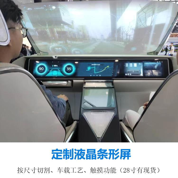 切割液XTH20210晶条屏高亮电容触4K8K条形触屏长展车车载样车中控