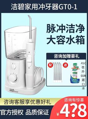 洁碧冲牙器家用便捷式电动洗牙机口腔清洁GT0正畸水牙线70EC升级