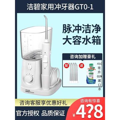 洁碧冲牙器家用便捷式电动洗牙机口腔清洁GT0正畸水牙线70EC升级