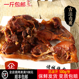 山东诸城烧烤烧肉500g卤味非相州烧烤猪头肉卤肉熟食一斤