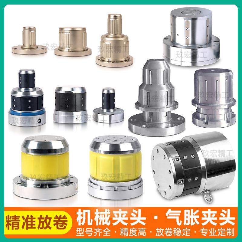 放卷368102寸送料拉力机械夹头气胀锥顶旋转式顶纸气压膨胀原纸架