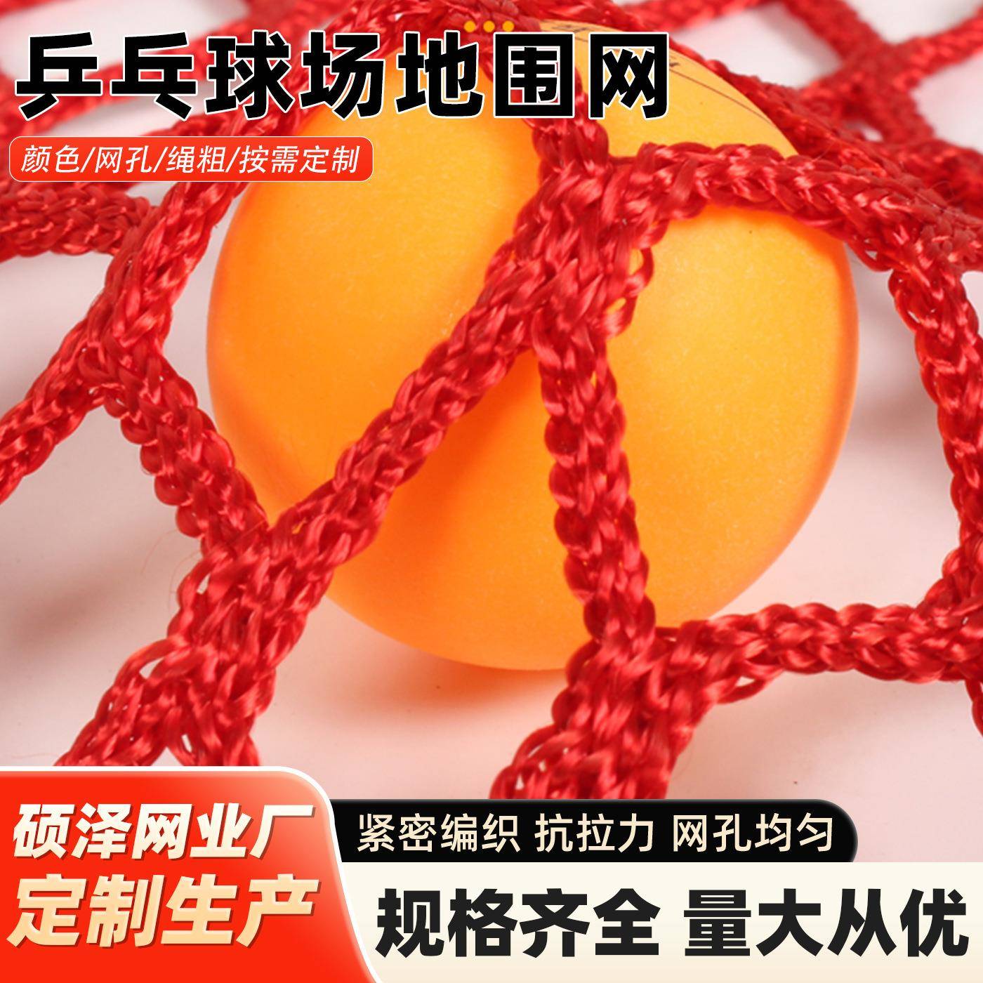 无结网防护网场地围网乒乓球拦网高尔夫网球隔离网篮球足球场顶网