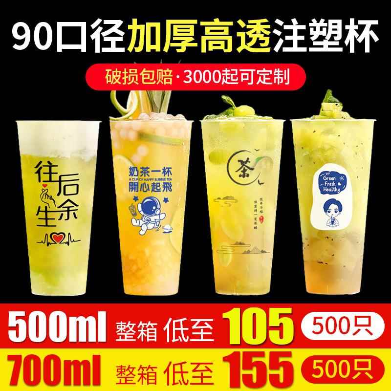 奶茶杯商用一次性带盖500ml注塑杯700毫升奶茶店专用磨砂杯子定制