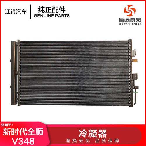 江铃新世全顺V348冷凝器新款散热网7C1919710AB