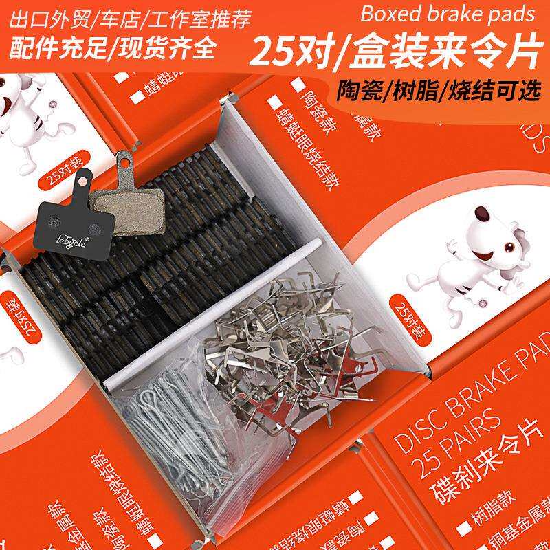 乐百客盒装25对来令片 刹车片 碟刹片 金属 陶瓷 树脂 出口外贸