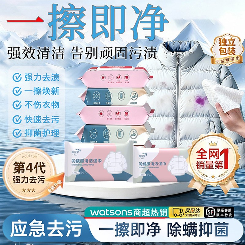 【应急去污】羽绒服免洗清洁湿巾干洗强力去污衣物去渍湿纸巾家用