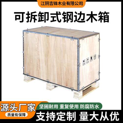 物流通用出口熏蒸木箱可拆卸钢带木箱木制品插片木箱运输包装箱