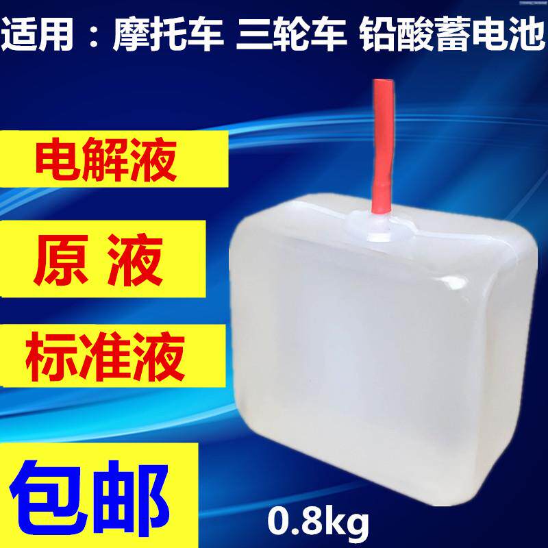 电池水原液原厂通用1.28稀硫酸电动摩托车电瓶液铅酸蓄电池电解液