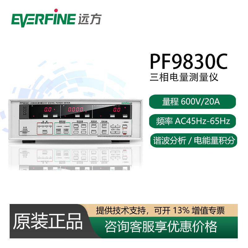 PF9830C三相智能电量测量仪电参数测试仪高精度数字功率计