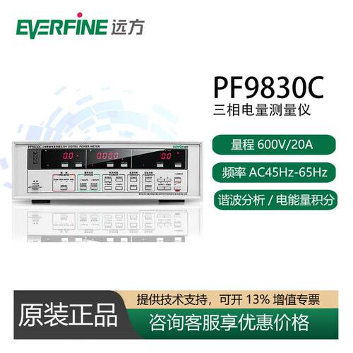 PF9830C三相智能电量测量仪电参数测试仪高精度数字功率计