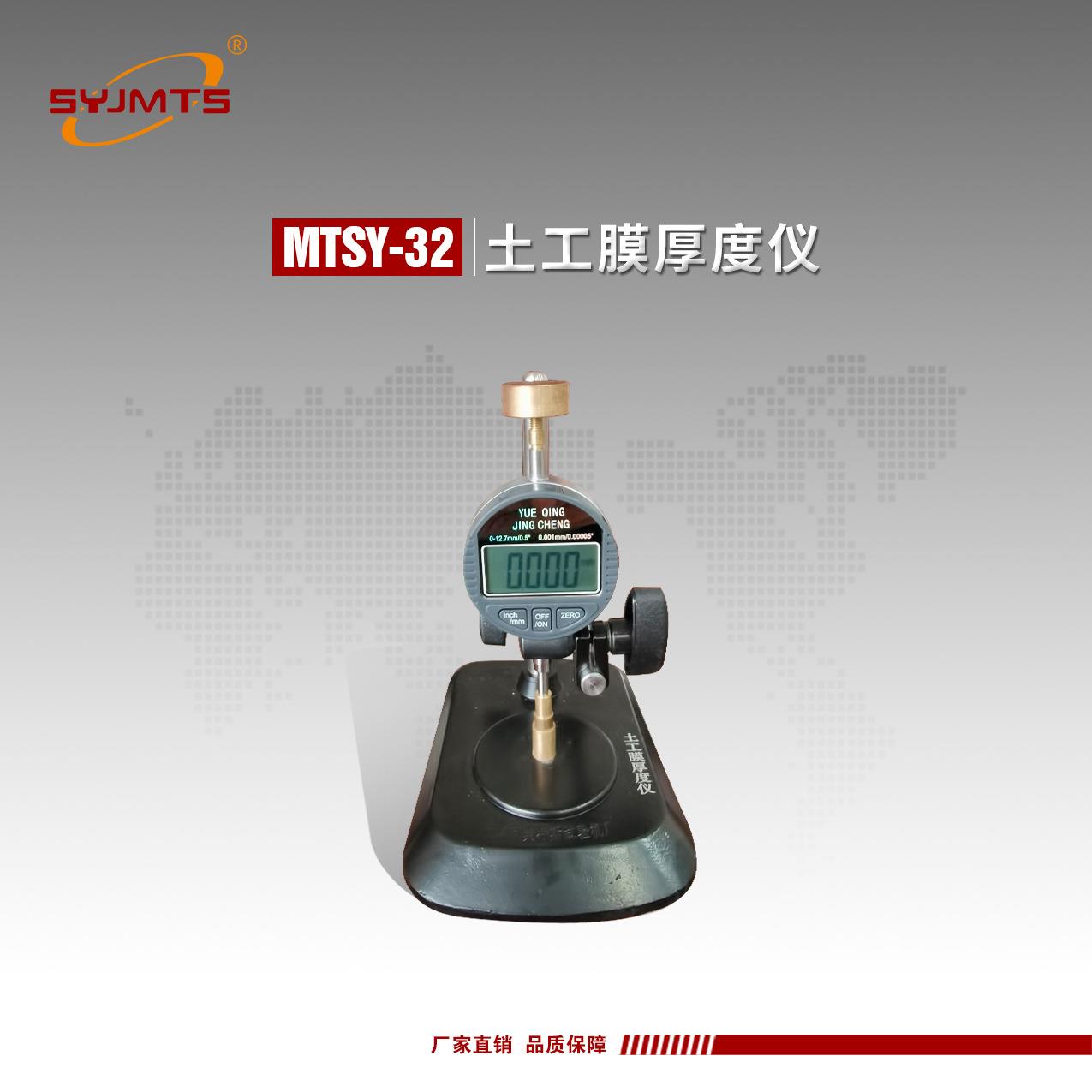 MTSY-32土工膜厚度仪 土工材料测厚仪厂家依据SL235