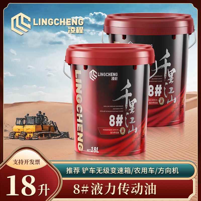 液力传动油8号通用型8#助力油铲车装载机工程机械变速箱传动液18L