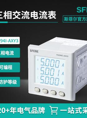 江苏电气PA194I-AXY3智能LCD三相交流电流表数显表