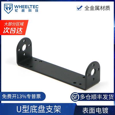 U型底盘支架R1系列平衡小车倒立摆支架25mm电机支座适配MG310电机