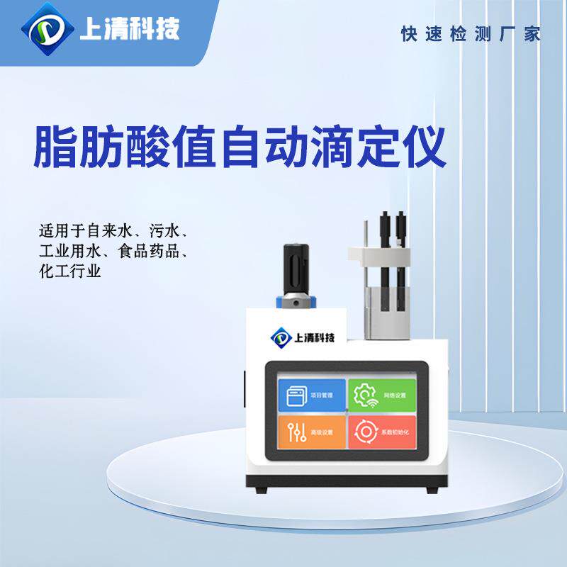 脂肪酸值测定仪全自动滴定仪自动电位滴定仪实验室分析水质自动滴