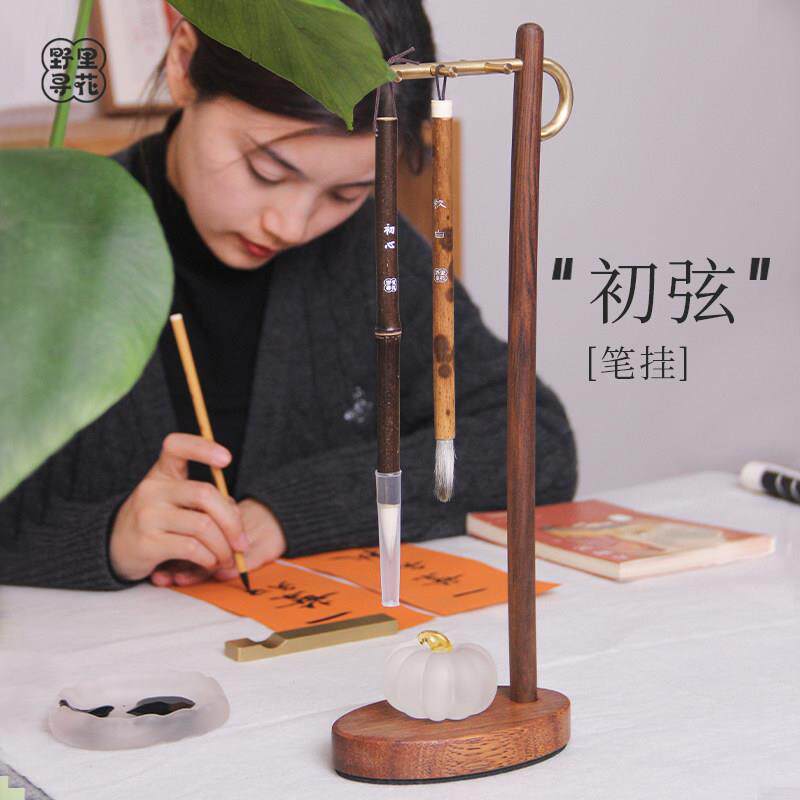 野里花间【初弦】毛笔架笔挂黄铜檀香木新中式文房四宝实木摆件