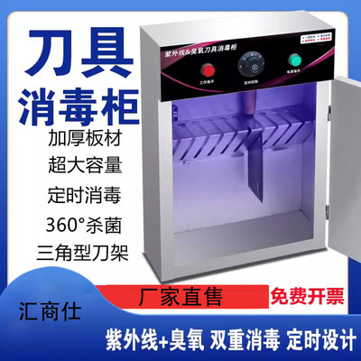 紫外线刀具消毒柜商用不锈钢带锁挂壁式菜刀食堂酒店杀菌刀架刀箱
